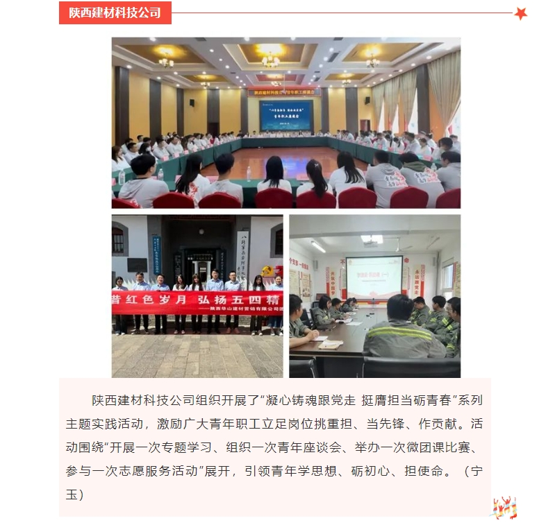 奮進陜煤、陜煤集團官網(wǎng)、陜煤微信公眾號 | 看！青春的模樣