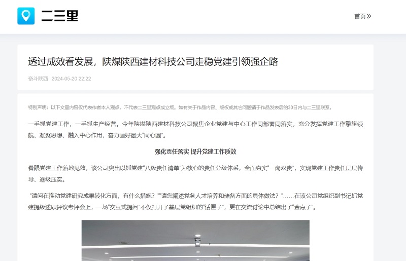 今日頭條、二三里 | 透過成效看發(fā)展，陜煤陜西建材科技公司走穩(wěn)黨建引領(lǐng)強(qiáng)企路