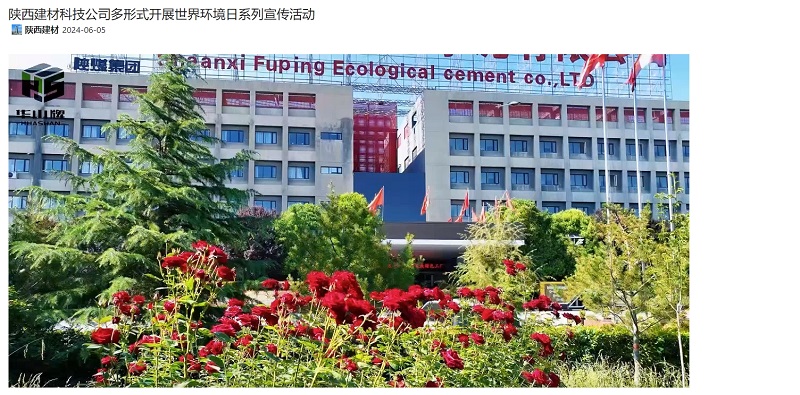奮進陜煤、陜煤集團官網(wǎng)、陜煤集團微信公眾號 | 陜西建材科技公司多形式開展世界環(huán)境日系列宣傳活動