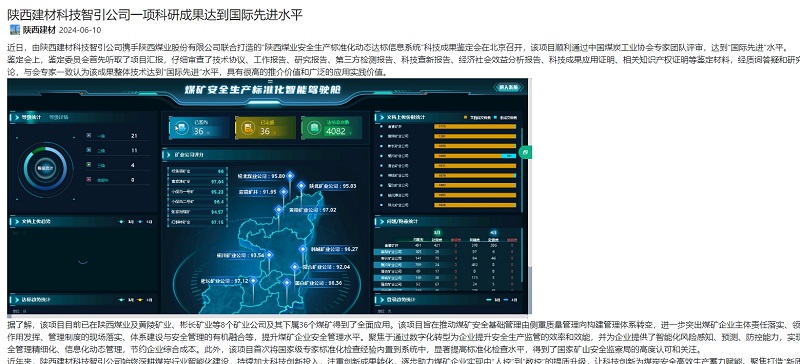 奮進陜煤、陜煤集團官網(wǎng)、陜煤集團報 | 陜西建材科技智引公司一項科研成果達到國際先進水平