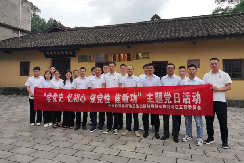 “學(xué)黨史、憶初心、強(qiáng)黨性、建新功”——賽柯瑞思公司黨總支開展主題黨日