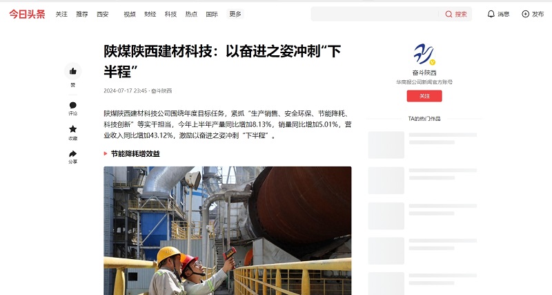 今日頭條、二三里 | 陜煤陜西建材科技：以奮進之姿沖刺“下半程”