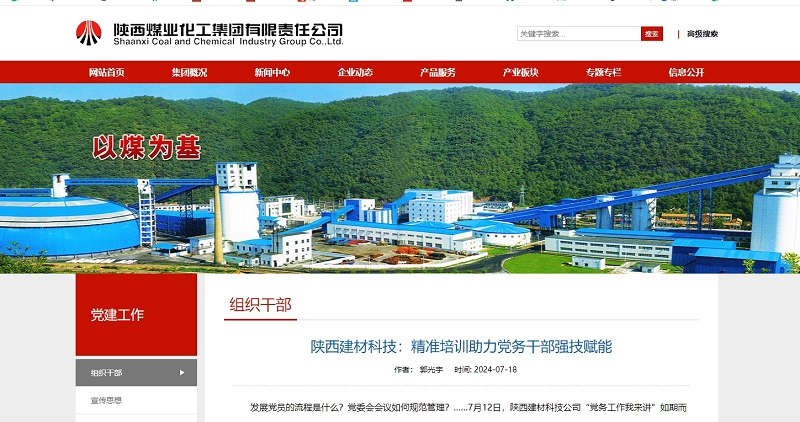 奮進陜煤、陜煤集團官網(wǎng) | 陜西建材科技：精準培訓(xùn)助力黨務(wù)干部強技賦能