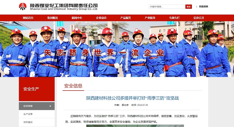 奮進陜煤、陜煤集團官網(wǎng) | 陜西建材科技公司多措并舉打好“雨季三防”攻堅戰(zhàn)