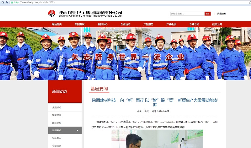 奮進陜煤、陜煤集團官網(wǎng) | 陜西建材科技：向“新”而行 以“智”提“質(zhì)” 新質(zhì)生產(chǎn)力發(fā)展動能澎湃