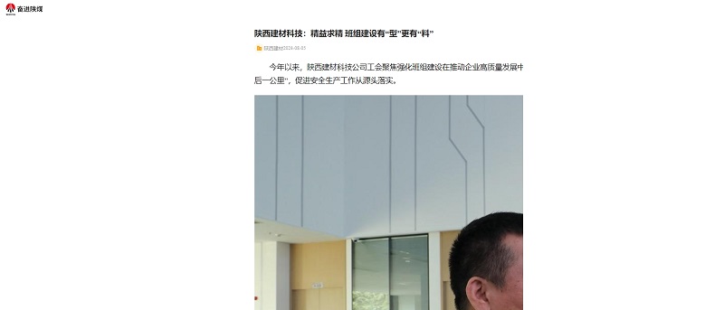 奮進陜煤、陜煤集團官網(wǎng) | 陜西建材科技：精益求精 班組建設(shè)有“型”更有“料”