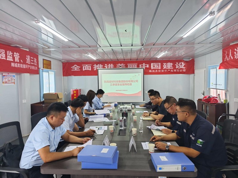陜西建材科技公司到龍門綠碳公司、韓城昇隆公司開(kāi)展三季度安全環(huán)保、紀(jì)檢專項(xiàng)工作檢查