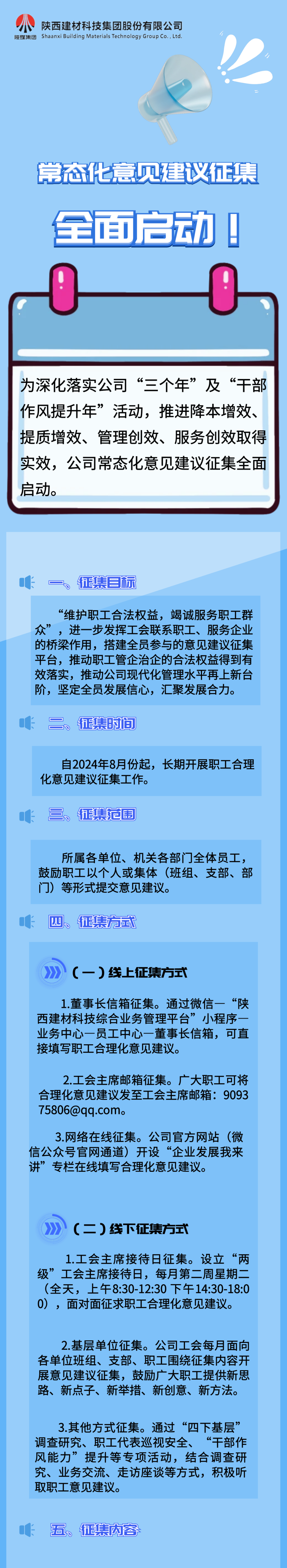 公司常態(tài)化意見建議征集正式啟動(dòng)！