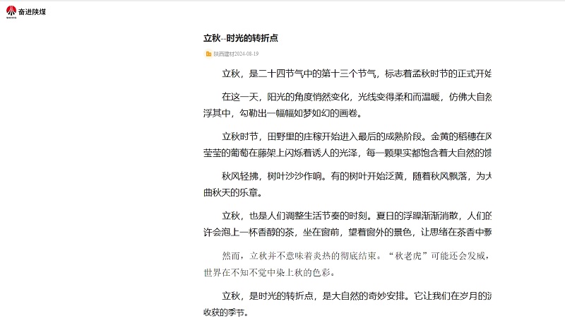 奮進(jìn)陜煤、陜煤集團(tuán)官網(wǎng) | 立秋--時(shí)光的轉(zhuǎn)折點(diǎn)
