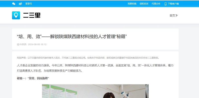 今日頭條、二三里 | “培、用、效”——解鎖陜煤陜西建材科技的人才管理“秘籍”