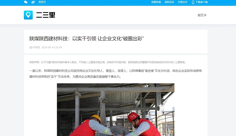 今日頭條、二三里 | 陜煤陜西建材科技：以實(shí)干引領(lǐng) 讓企業(yè)文化“破圈出彩”