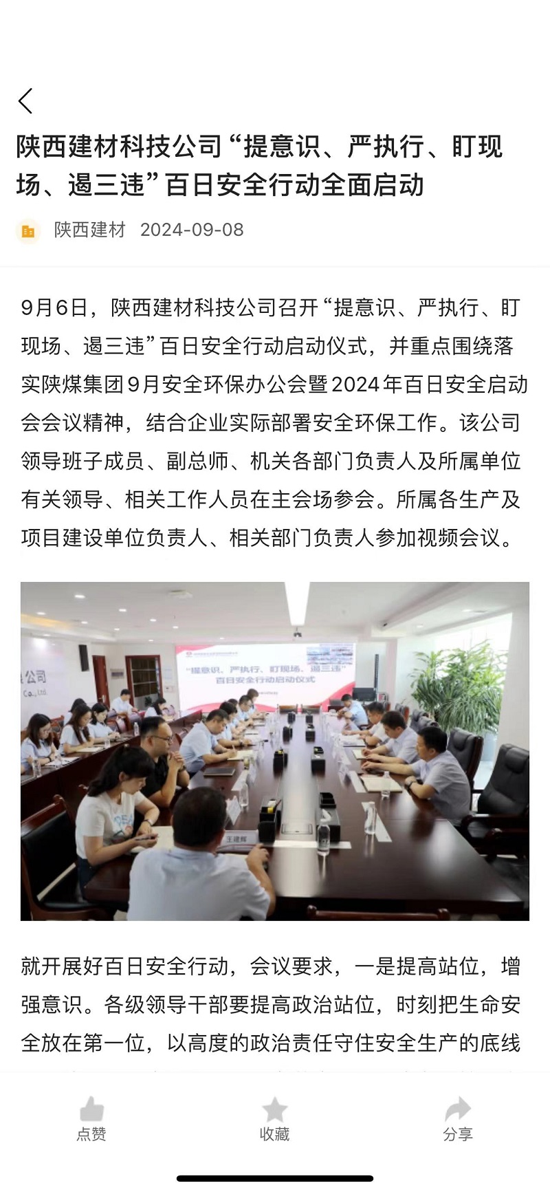 奮進(jìn)陜煤 | 陜西建材科技公司“提意識(shí)、嚴(yán)執(zhí)行、盯現(xiàn)場(chǎng)、遏三違”百日安全行動(dòng)全面啟動(dòng)