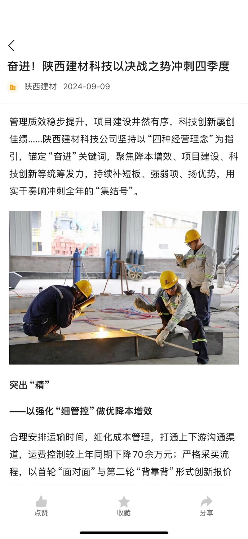 奮進(jìn)陜煤、陜煤集團(tuán)官網(wǎng) | 奮進(jìn)！陜西建材科技以決戰(zhàn)之勢(shì)沖刺四季度