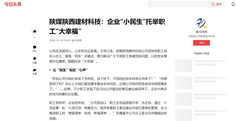 今日頭條 | 陜煤陜西建材科技：企業(yè)“小民生”托舉職工“大幸?！?></a>
                                            										</div>
                                       
										<h1>
                                                                                 <a 
								 
								href=