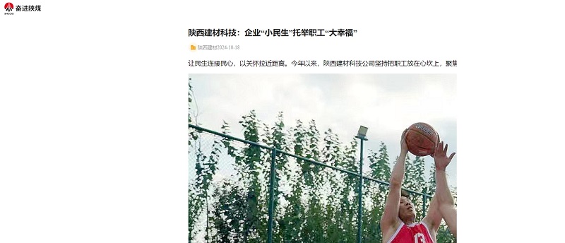 奮進陜煤 | 陜西建材科技：企業(yè)“小民生”托舉職工“大幸?！?></a>
                                            										</div>
                                       
										<h1>
                                                                                 <a 
								 
								href=