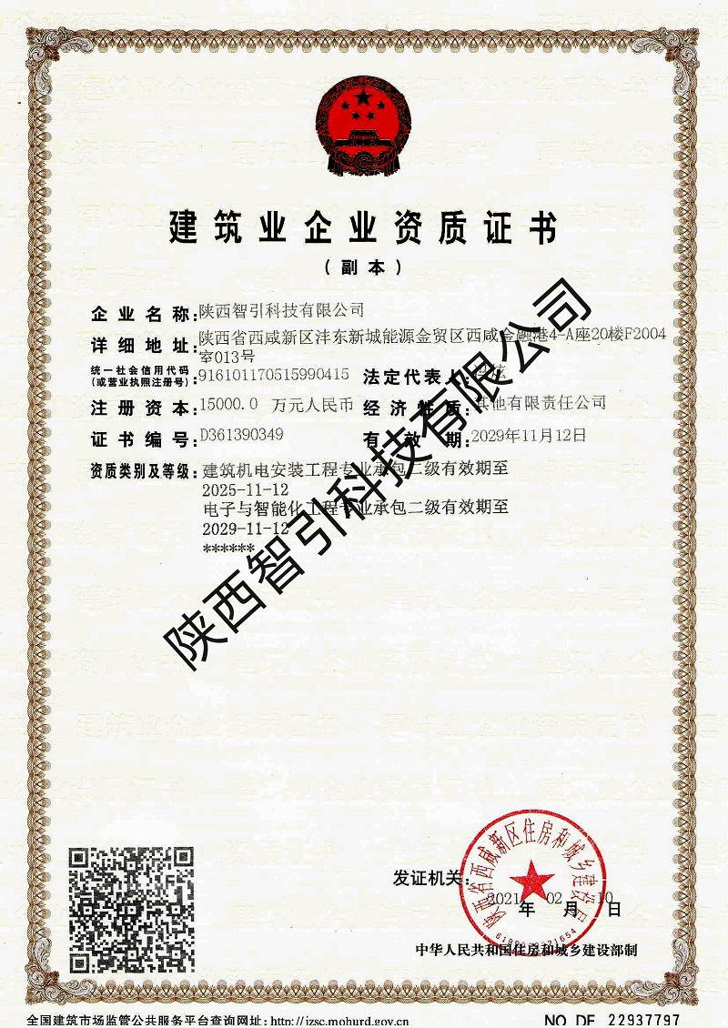 硬實(shí)力再提升！智引公司成功升級(jí)二級(jí)資質(zhì)