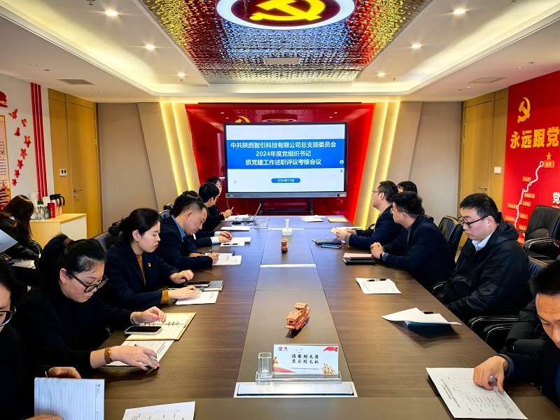 智引公司：述職“交卷” 書記們現(xiàn)場“作答”！