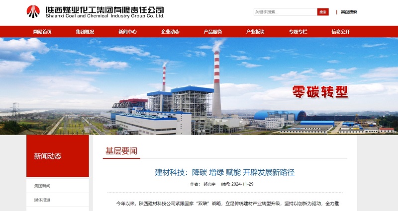 奮進(jìn)陜煤、陜煤集團(tuán)官網(wǎng)、陜煤微信公眾號 | 建材科技：降碳 增綠 賦能 開辟發(fā)展新路徑