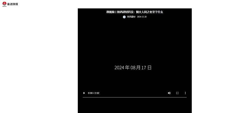 奮進(jìn)陜煤、陜煤集團(tuán)抖音 | 陜西建材科技：煙火人間之冬至干什么