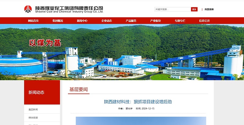 陜煤集團(tuán)官網(wǎng)、陜煤微信公眾號 | 陜西建材科技：狠抓項(xiàng)目建設(shè)增后勁