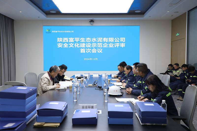 富平公司順利通過(guò)陜西省安全文化示范企業(yè)現(xiàn)場(chǎng)考評(píng)