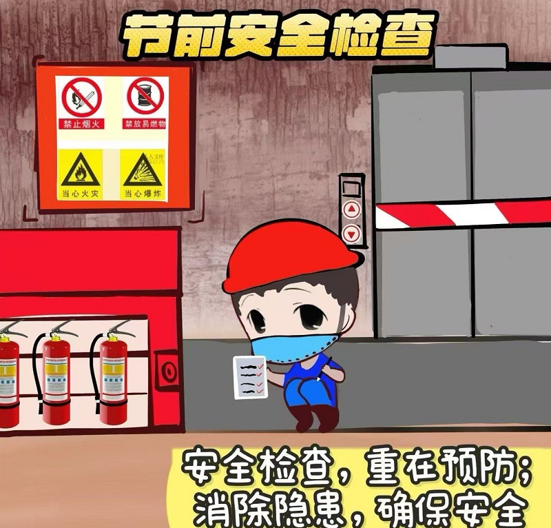 節(jié)前狂歡？先過安全這一關(guān)！