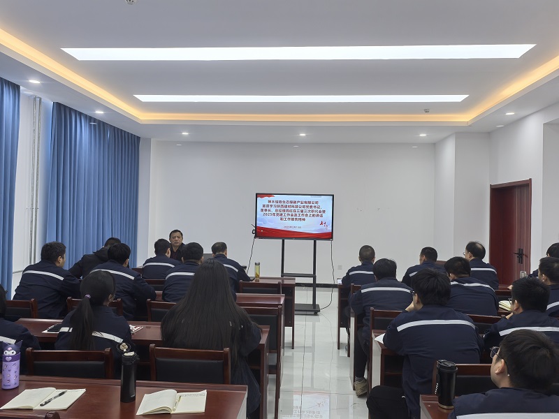 神木恒穩(wěn)公司傳達(dá)學(xué)習(xí)陜西建材科技公司三屆三次職代會(huì)暨2025年黨建工作會(huì)及工作會(huì)會(huì)議精神