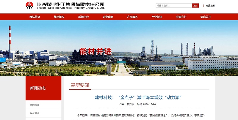 陜煤集團(tuán)官網(wǎng)、陜煤微信公眾號 | 建材科技：“金點(diǎn)子”激活降本增效“動(dòng)力源”