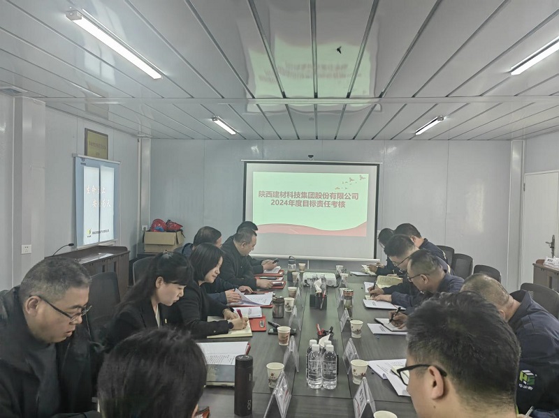 陜西建材科技公司對(duì)韓城昇隆公司開展2024年度目標(biāo)責(zé)任考核