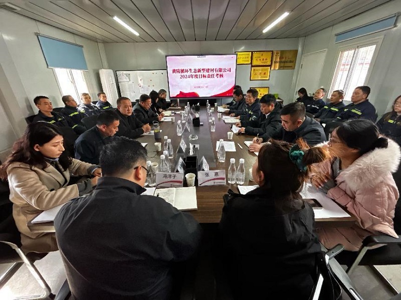 陜西建材科技公司對黃陵新材公司開展2024年度目標(biāo)責(zé)任考核