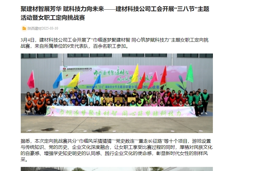 奮進(jìn)陜煤 | 聚建材智展芳華 賦科技力向未來(lái)——建材科技公司工會(huì)開展“三八節(jié)”主題活動(dòng)暨女職工定向挑戰(zhàn)賽
