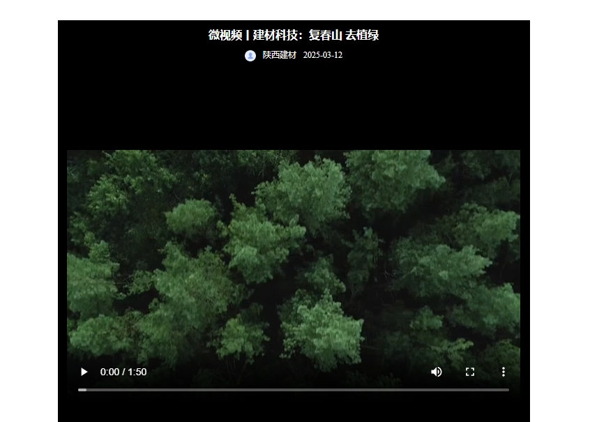 奮進陜煤 | 建材科技：復(fù)春山 去植綠