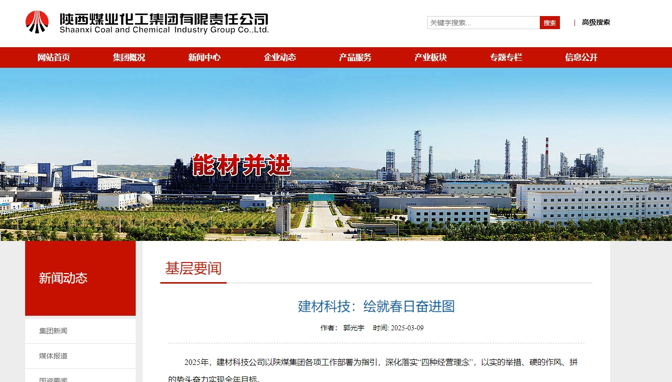 陜煤集團(tuán)官網(wǎng)、陜煤微信公眾號(hào) | 建材科技：繪就春日奮進(jìn)圖