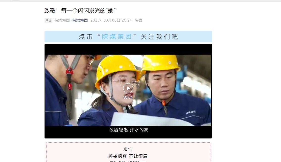 陜煤微信公眾號(hào) | 致敬！每一個(gè)閃閃發(fā)光的“她”