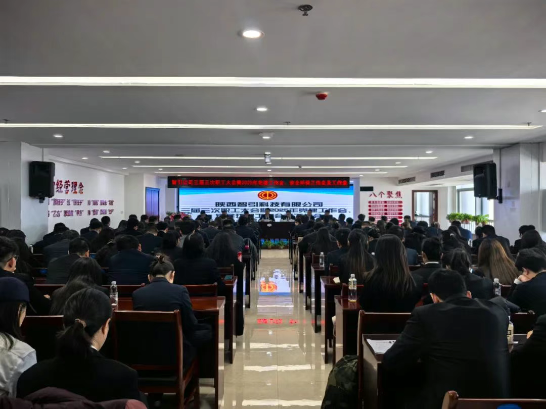公司所屬各單位傳達貫徹三屆三次職代會暨2025年黨建工作會及工作會會議精神（二）